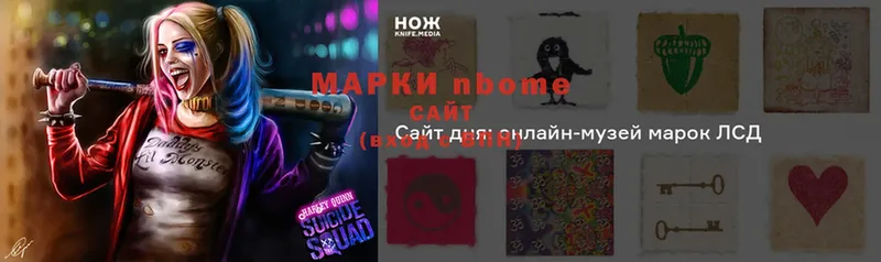 Марки NBOMe 1,8мг  Фатеж 